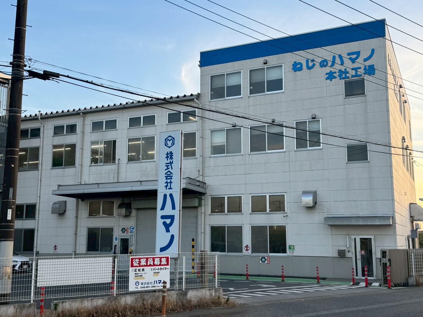埼玉県吉川市・株式会社ハマノ様の外観（事例メイン画像）